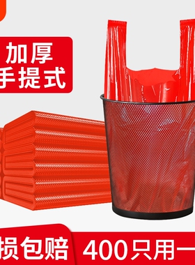垃圾袋家用实惠装红色加厚手提批发大号背心式结婚厨房专用一次性