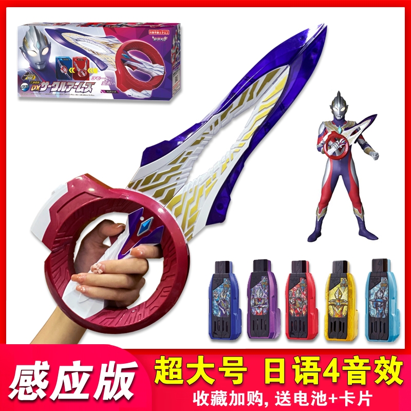 礼盒装特利迦圆环之臂变身器感应版升华器软胶超人儿童玩具套装男