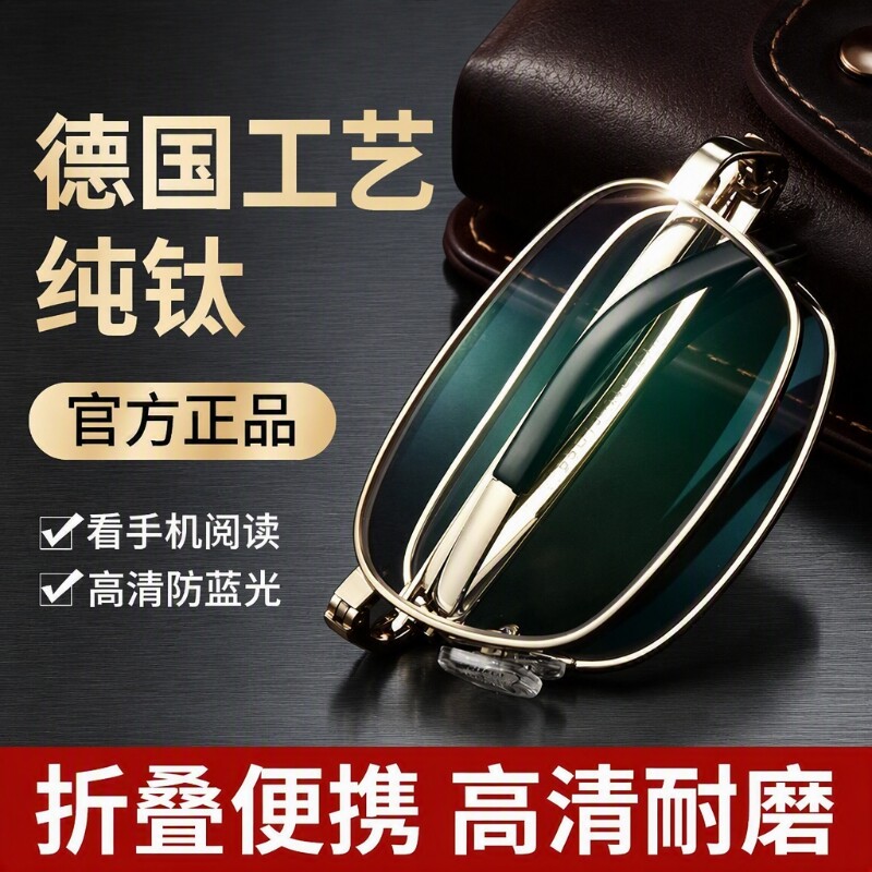 折叠老花镜男士高档正品纯钛德国进口高清防蓝光抗疲劳便携眼镜女