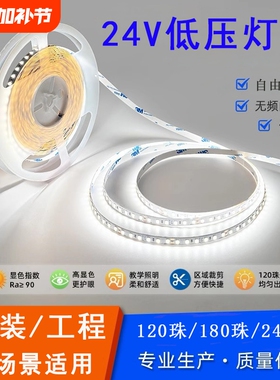 LED低压灯带24V超亮客厅吊顶装饰灯自粘软灯带明装线形防水铝槽