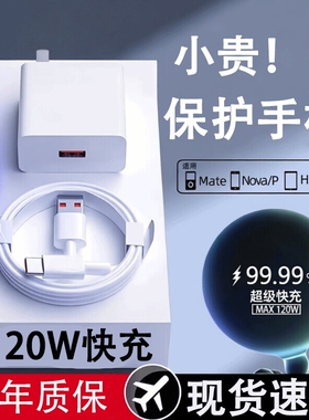 【国标安全认证】120W超级快充适用荣耀华为OPPO安卓VIVO充电器头mate60套装66W插头p50p40p30数据线闪充通用