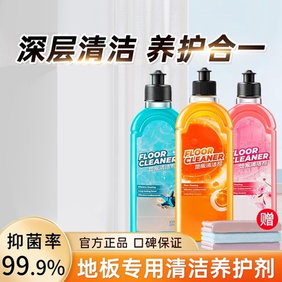 地板清洁剂强力去污抛光除菌瓷砖