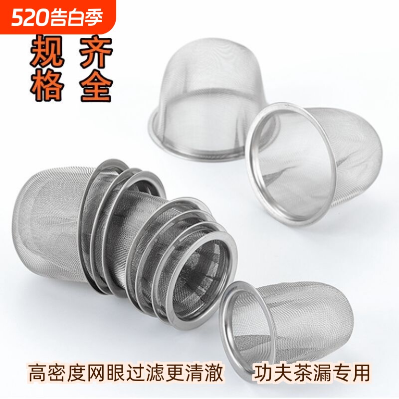 304食品级不锈钢器茶漏工夫茶壶通用超细过滤网内胆茶隔茶具茶水