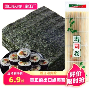 寿司海苔50张做紫菜包饭片专用材料食材家用工具套装 全套零食商用