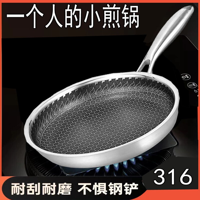 苏泊尔小煎锅316不锈钢平底锅少油烟 电磁炉燃气灶适用早餐煎蛋E