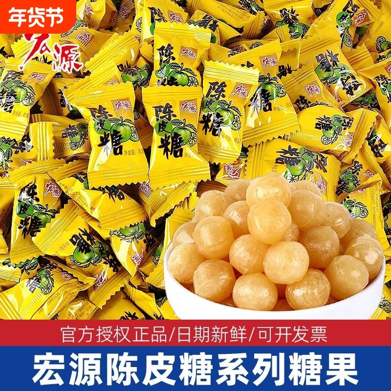 宏源陈皮糖糖果五斤装话梅水果味酸甜散装结婚喜糖批发办公室零食