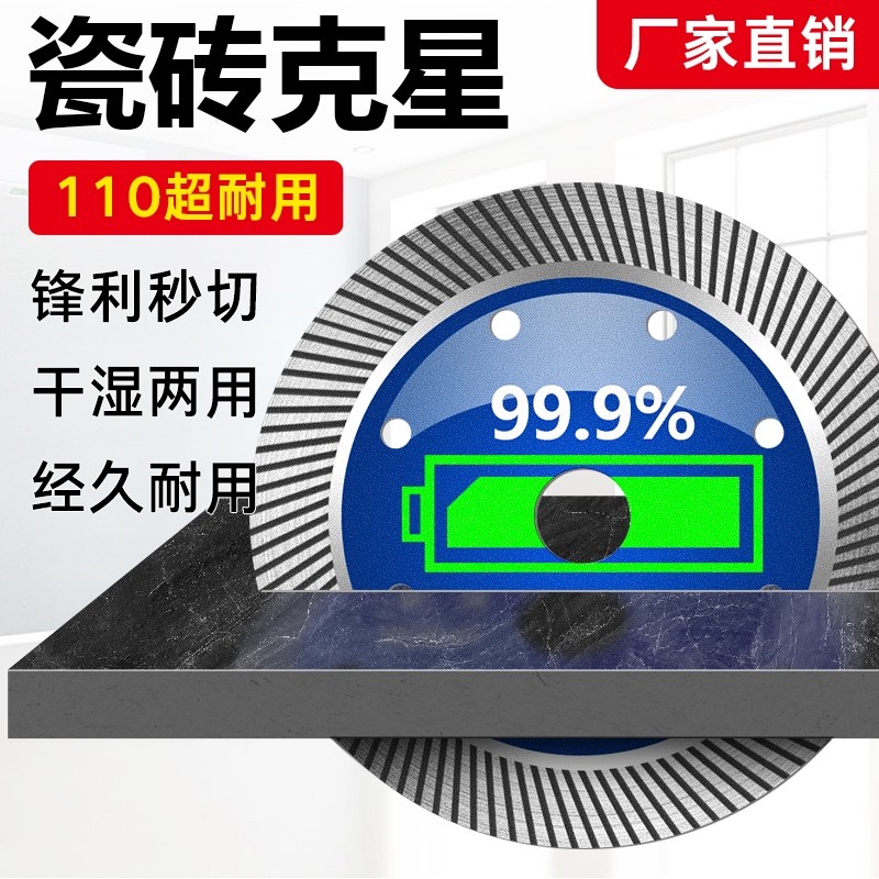 瓷砖切割片超薄110不崩边专用大理石角磨机刀片云石锯片石材打磨图片