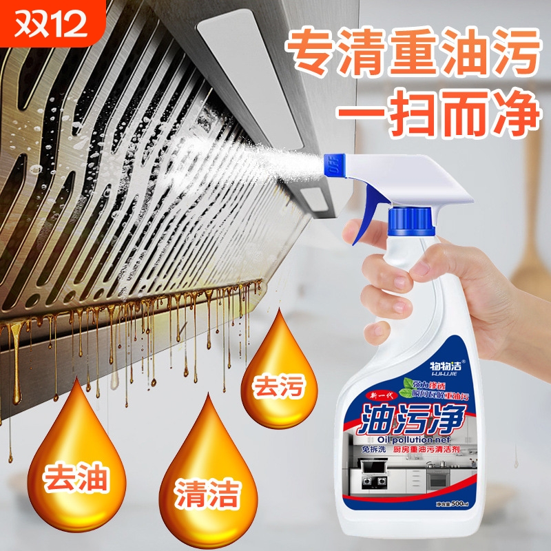 油污净厨房去油污强力清洁剂重油清洗除垢油渍神器油烟机强力去污