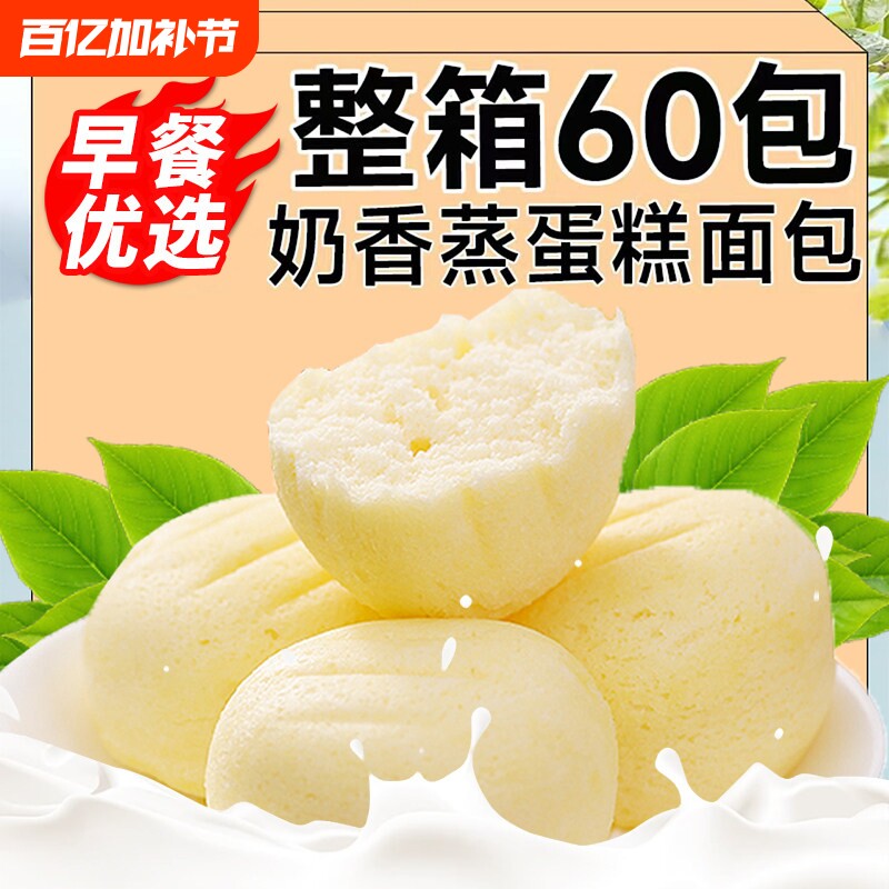 牛奶糕点蒸蛋糕奶香味松软面包营养早餐蒸糕零食整箱健康早餐优选