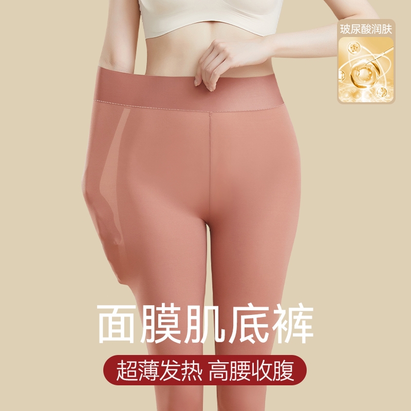 超薄发热面膜肌底保暖秋裤