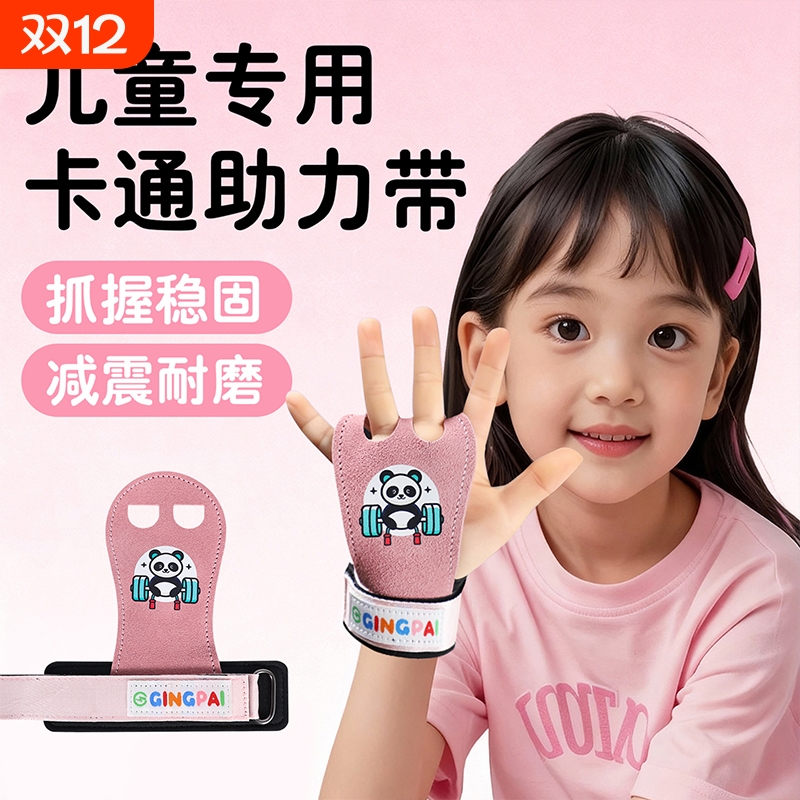 儿童学生卡通牛皮护掌助力带