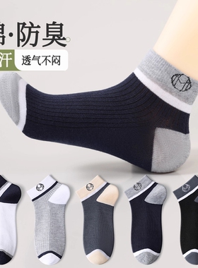 5双装 男士运动袜子 四季棉袜短袜男 简约百搭