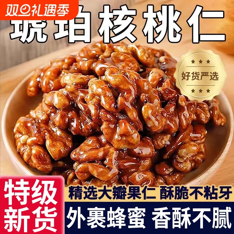 琥珀核桃仁新货500g袋装芝麻蜂蜜核桃仁熟孕妇零食酥脆坚果旗舰店