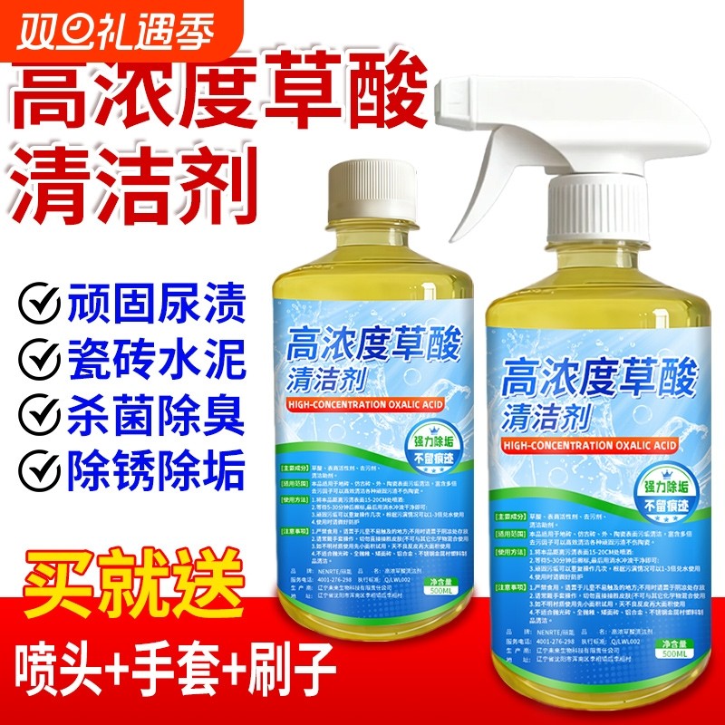 草酸洗厕所家庭卫生间瓷砖地板浴室清洁剂厕液洁厕剂去黄去异味