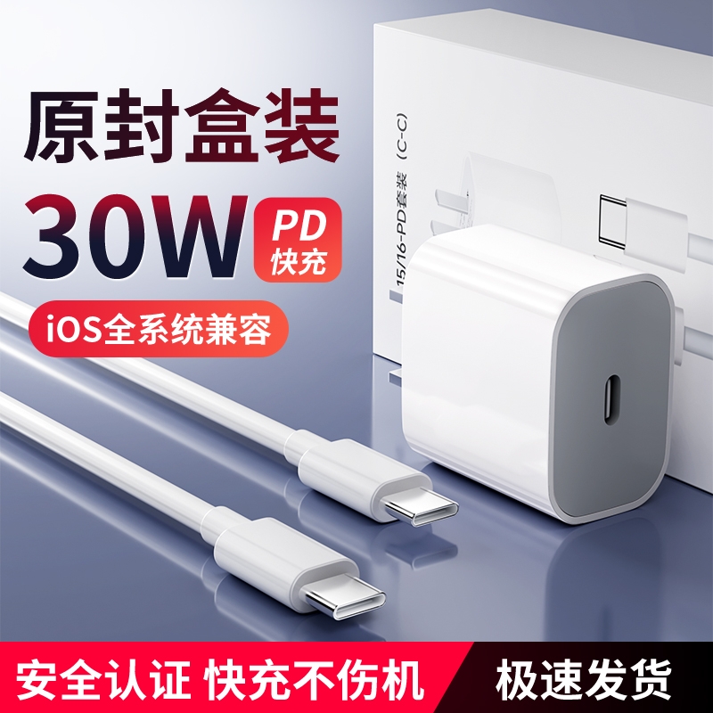 适用苹果20/30W充电器原封正品