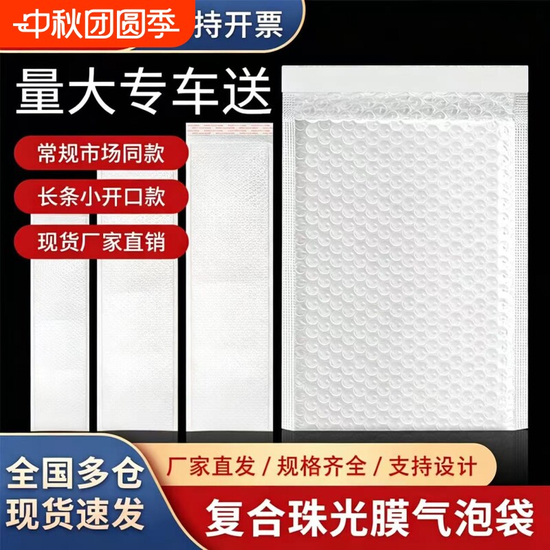 白色加厚珠光膜防震气泡袋图片