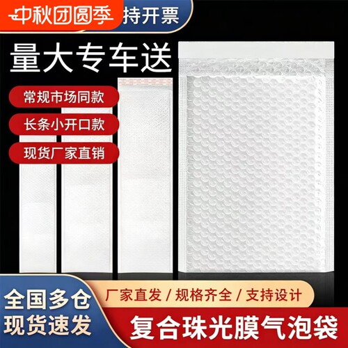 白色加厚珠光膜防震气泡袋