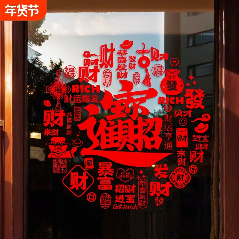 马年2026春节福字窗花静电贴画招财进宝新年装饰玻璃贴推拉门墙面,节庆用品/礼品,福字/窗花/窗贴,淘宝优惠券,粉丝福利购,淘宝优惠卷