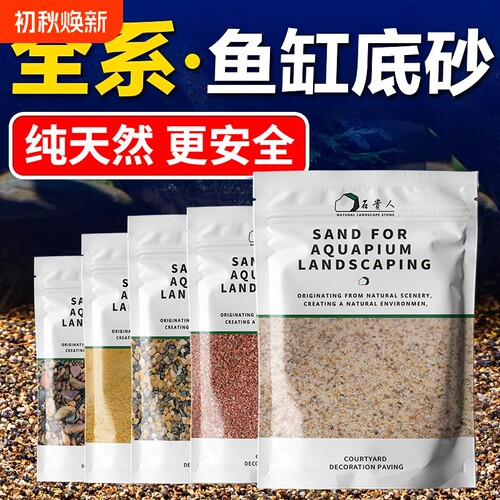 天然水晶砂鱼缸原生底砂造景装饰石头水族箱水草沙乌龟用铁胆沙子