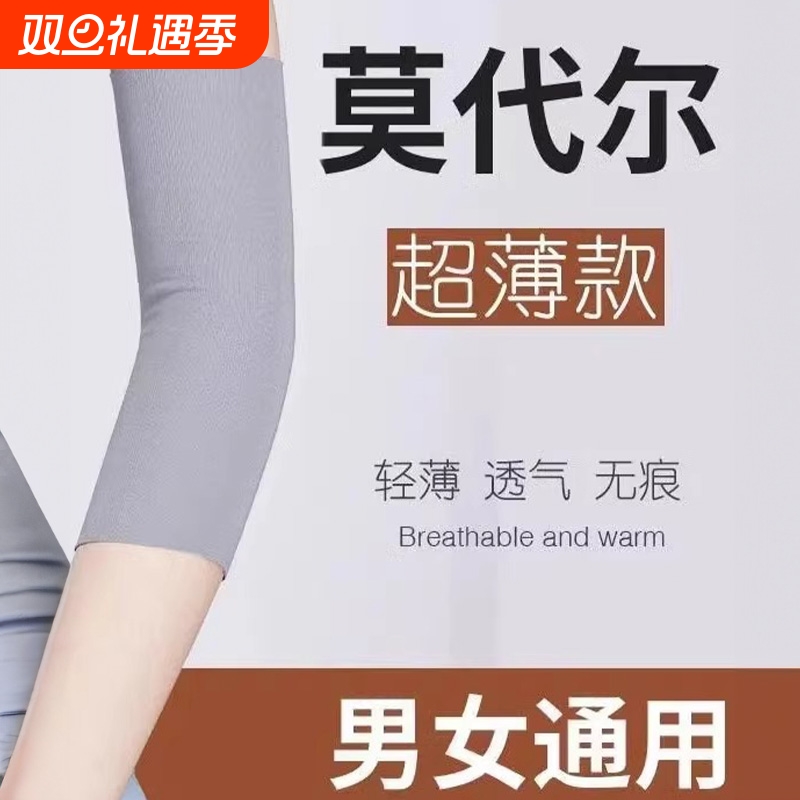 莫代尔遮疤护臂套|千人回购