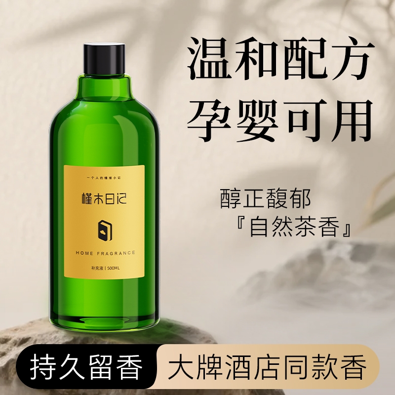 禅茶香薰补充液大瓶精油卧室内持久衣柜家用香氛专用酒店同款除臭