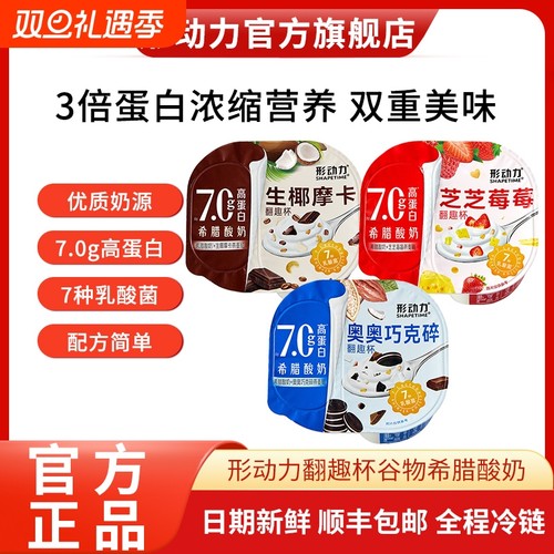 形动力翻趣杯谷物酸奶12杯