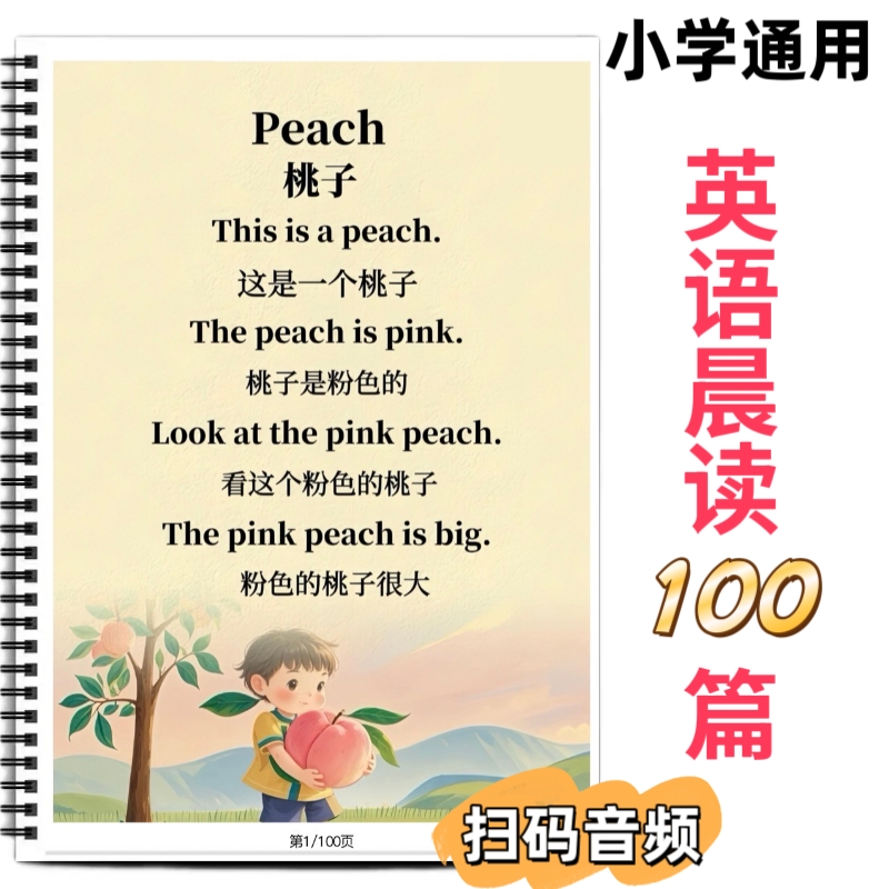 【小学通用】每日晨读英语100篇高效背诵短语拓展学习中英文对照彩色笔记语境背诵单词句子赠送音频晨读短句儿童启蒙英语学习笔记