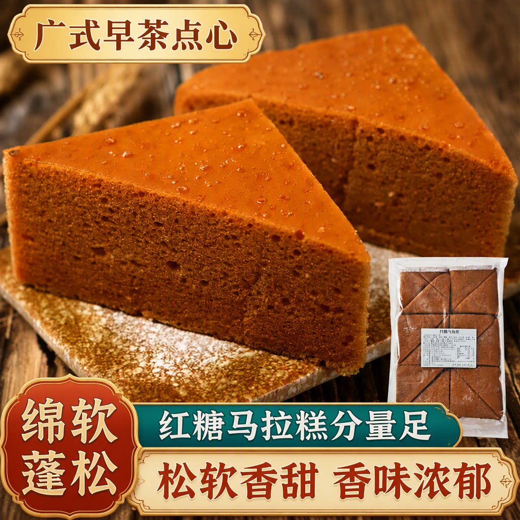 广式红糖马拉糕紫薯发糕早茶点心半成品加热即食三角松糕南瓜米糕