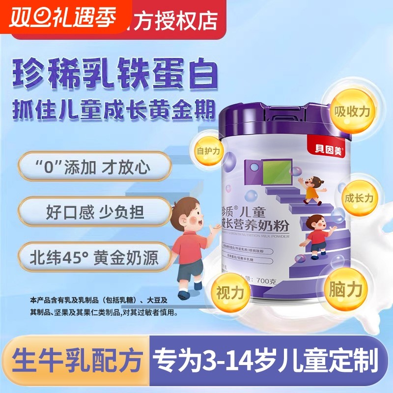 贝因美儿童成长奶粉700g/罐乳铁蛋白CBP高钙学生营养3岁配方