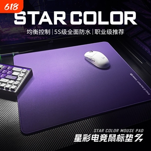 星彩系列防水电竞滑鼠垫 FPS射击游戏专用均衡控制超大尺寸