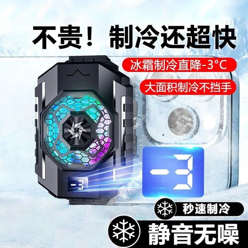 新款数显半导体双核手机散热器半导体结冰制冷背夹散热直播电竞SL31