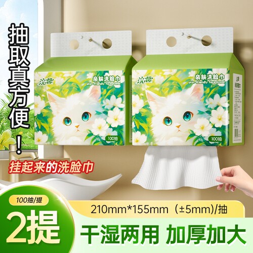 浣馨悬挂式洗脸巾100抽*2提