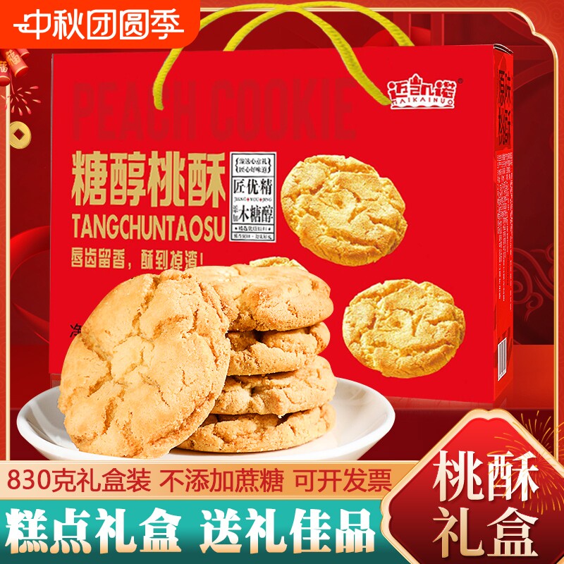 桃酥礼盒装春节送礼走亲戚礼品图片