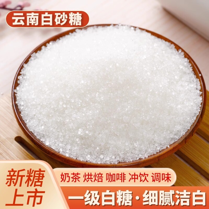 10斤云南一级白砂糖纯甘蔗单晶冰糖纯甘蔗手工熬制无添加商用家用