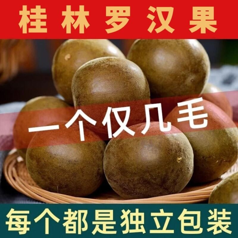 罗汉果干果正品广西桂林特产批发非野生花果茶胖大海泡茶优选大果