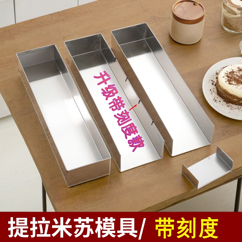 提拉米苏盒子模具加刻度不锈钢