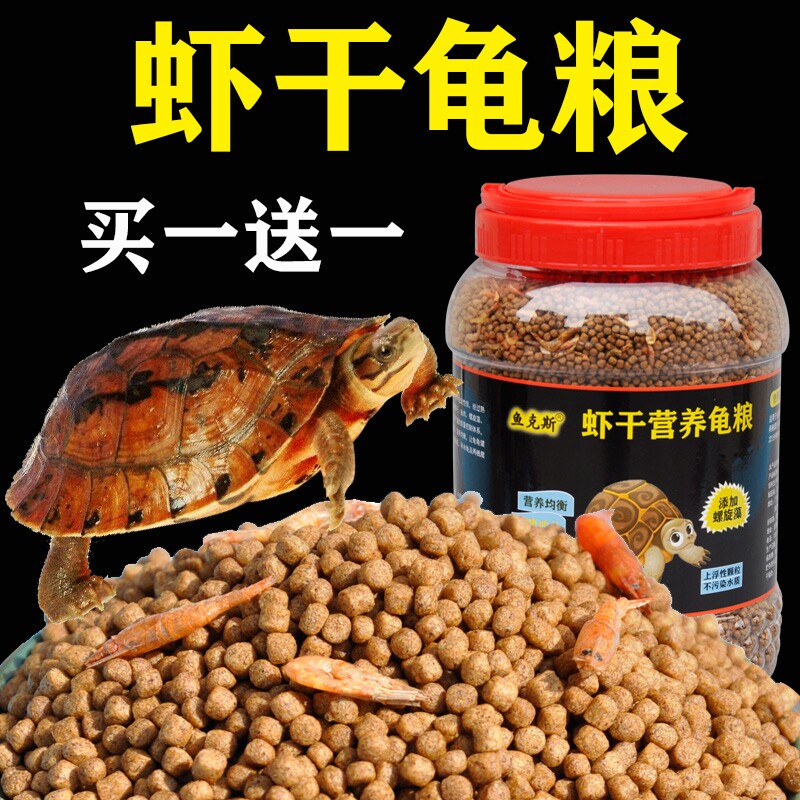 虾干营养龟粮小乌龟饲料颗粒										