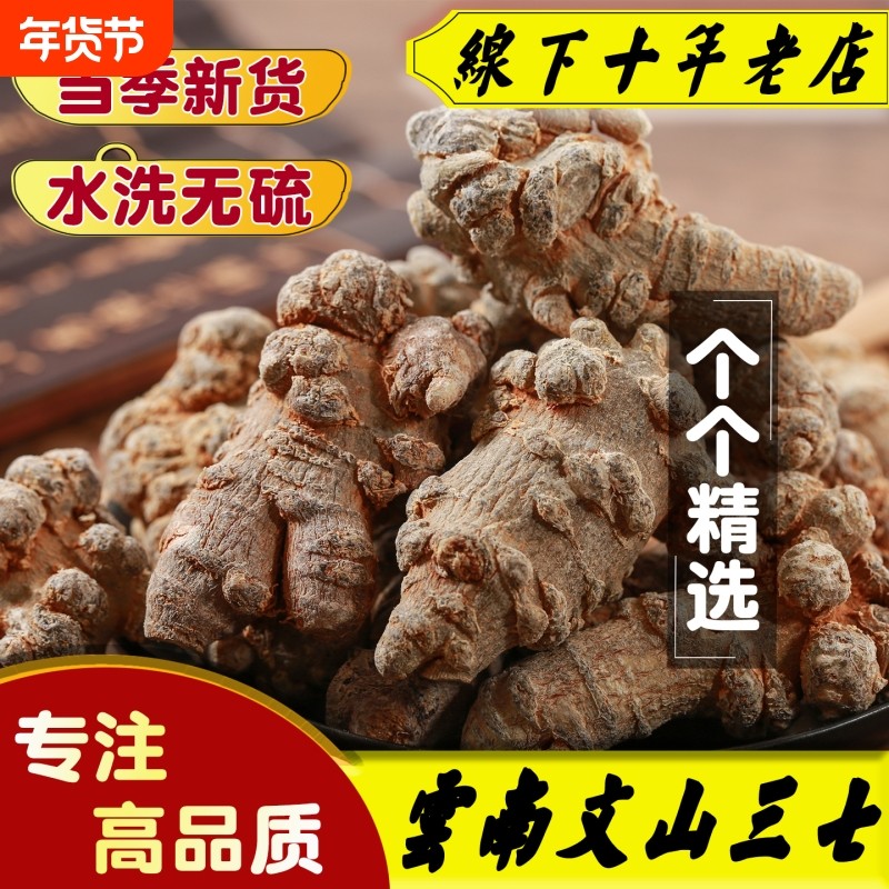 三七头云南文山正宗三七整颗滑头田七30头20头可代磨三七粉500g