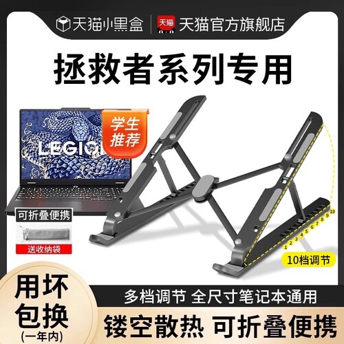 【拯救者系列】笔记本电脑支架
