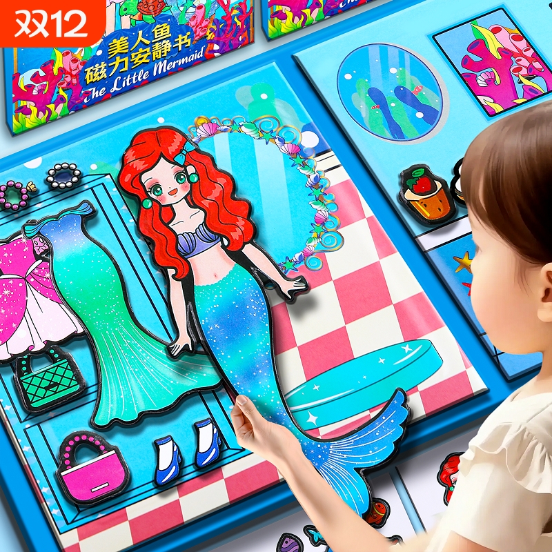 美人鱼磁力安静书新款女孩益智类玩具3到6岁以上艾莎公主换装贴纸