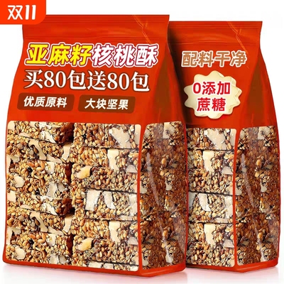 亚麻籽核桃酥香酥|超1000次加购