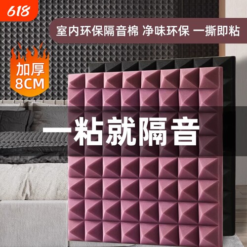 超强消音隔音棉墙面|千人加购