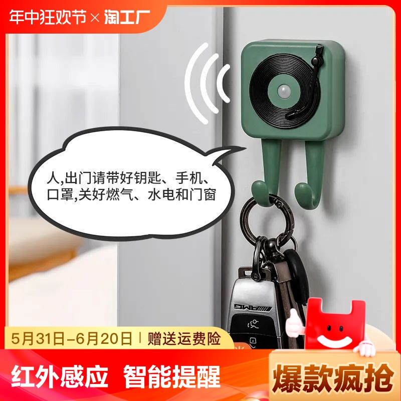 智能语音出门提醒器家用提示器老人防忘带钥匙关好煤气门窗感应器