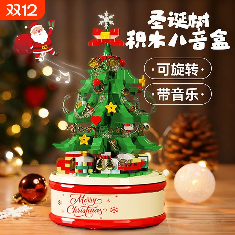 圣诞树积木音乐盒女孩圣诞节礼物旋转八音盒儿童益智男孩拼装玩具