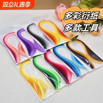 彩色衍纸条3/5mm7~10渐变色学生初学衍纸手工diy材料包画工具套装编织凹凸