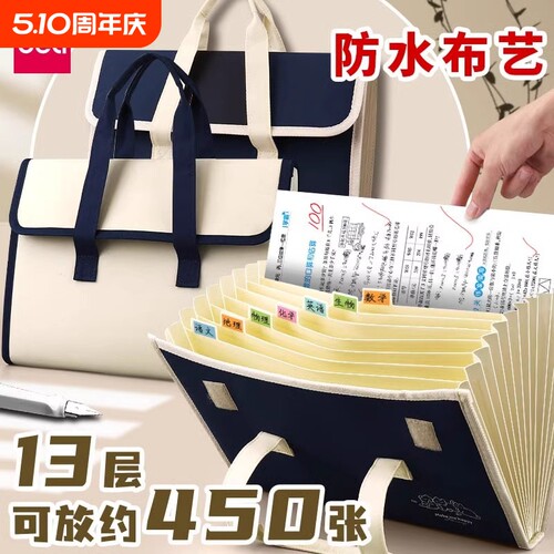 得力试卷收纳包大容量风琴包初中