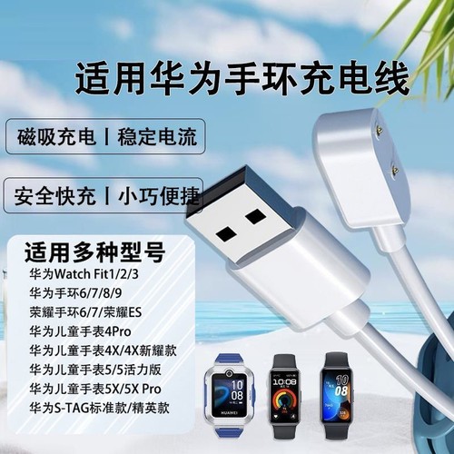 适用华为手环充电线9/8/7/10/4x/pro/band6/5/watch fit荣耀儿童电话运动手表快充线原磁吸式数据线器装正品