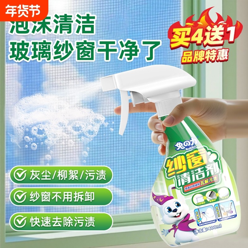 纱窗清洗神器免拆洗清洁剂洗泡沫家用金刚网玻璃灰尘柳絮喷雾,洗护清洁剂/卫生巾/纸/香薰,玻璃清洁剂,淘宝优惠券,粉丝福利购,淘宝优惠卷
