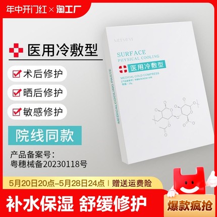 医用冷敷贴美补水白保湿学生女祛抗敏感肌痘修复非面膜修护受损