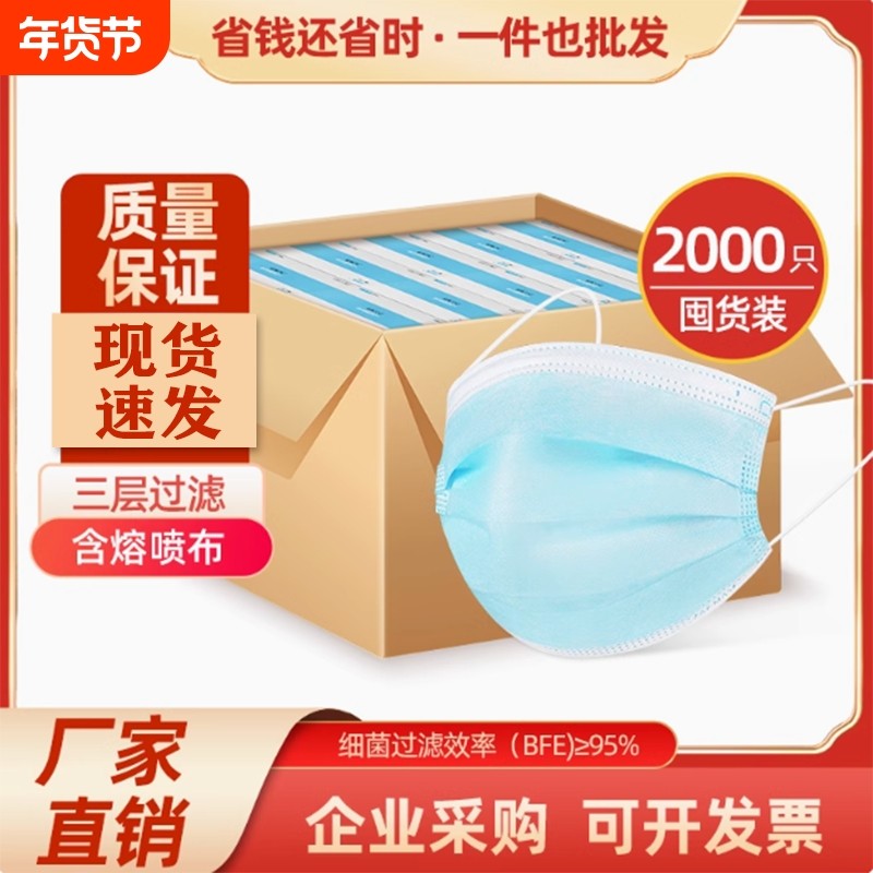 工业粉尘透气加厚防晒美容口罩一次性口罩2000只三层防护成人防尘